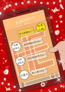 男主和谁he了?